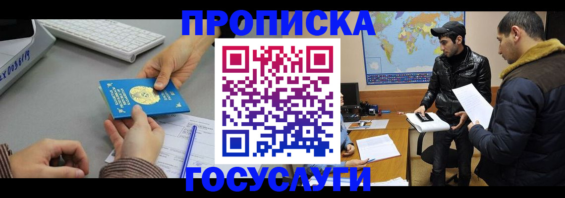 купить прописку в Амурской области