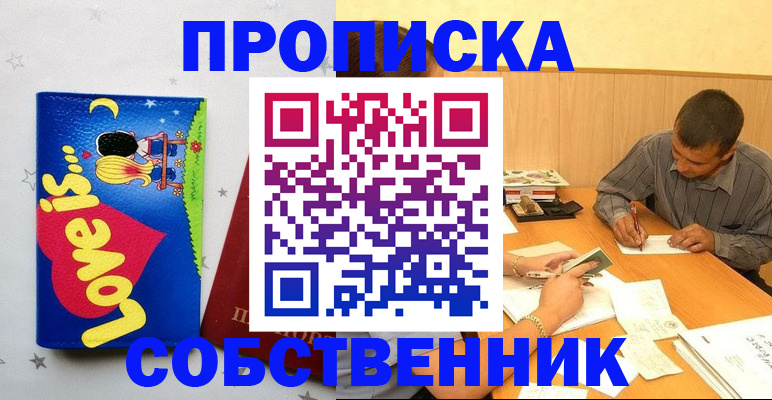 прописка регистрация в Амурской области